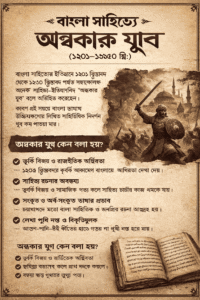 বাংলা সাহিত্যে অন্ধকার যুগ